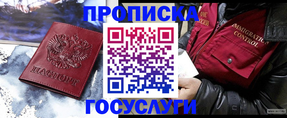 временная прописка в Таштаголе