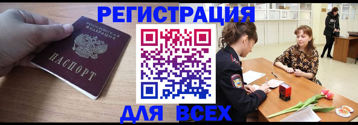 прописка штамп в Таштаголе