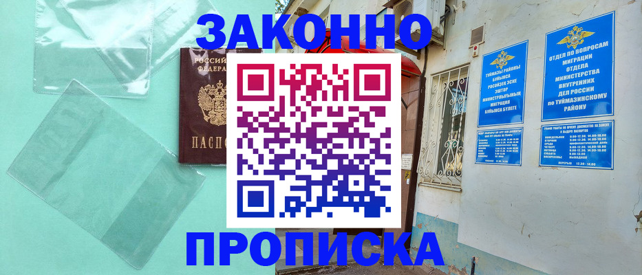 прописка регистрация в Таштаголе