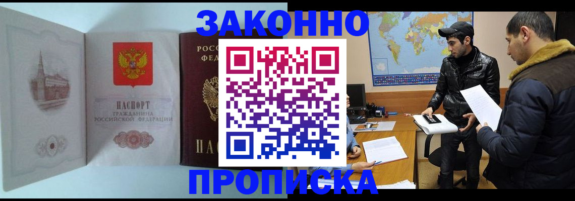 временная регистрация гарантия в Таштаголе