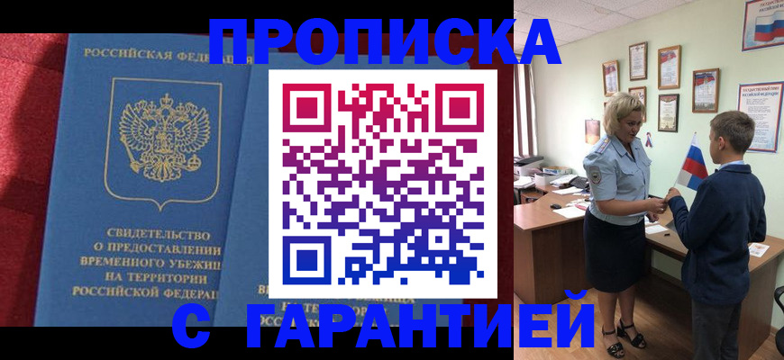 прописка для кредита в Таштаголе