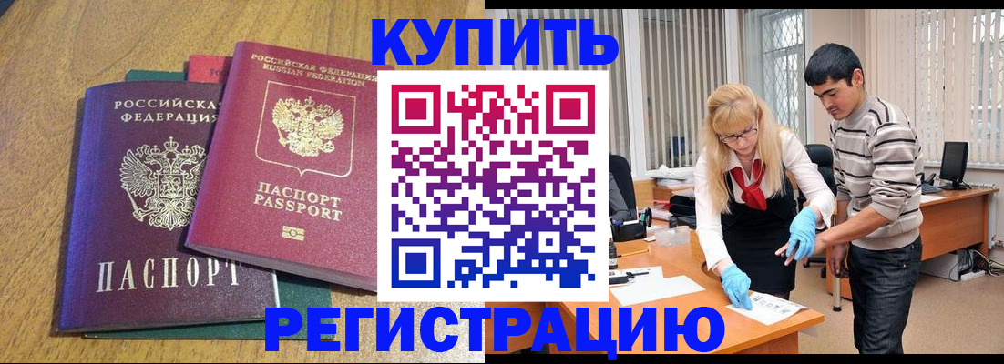 прописка для работы в Таштаголе